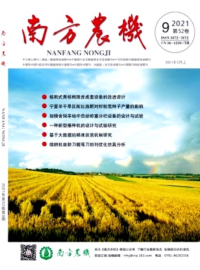 《南方农机》2021.09