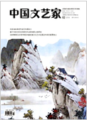 《中国文艺家》-2019.02