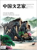 《中国文艺家》-2019.03