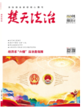 《楚天法治》-2019.02