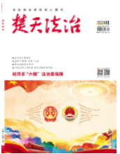 《楚天法治》-2019.03
