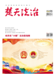《楚天法治》-2019.04