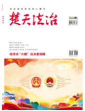 《楚天法治》-2019.06