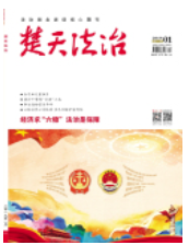 《楚天法治》-2019.07