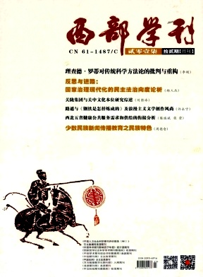《西部学刊》2017.12