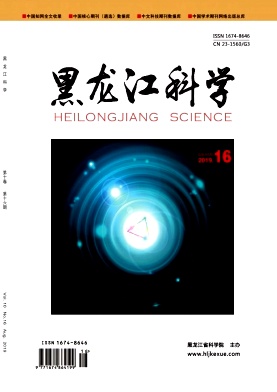 《黑龙江科学》-2019.16