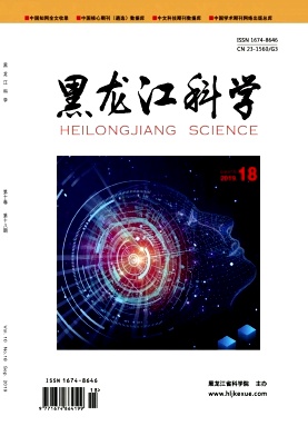 《黑龙江科学》-2019.18